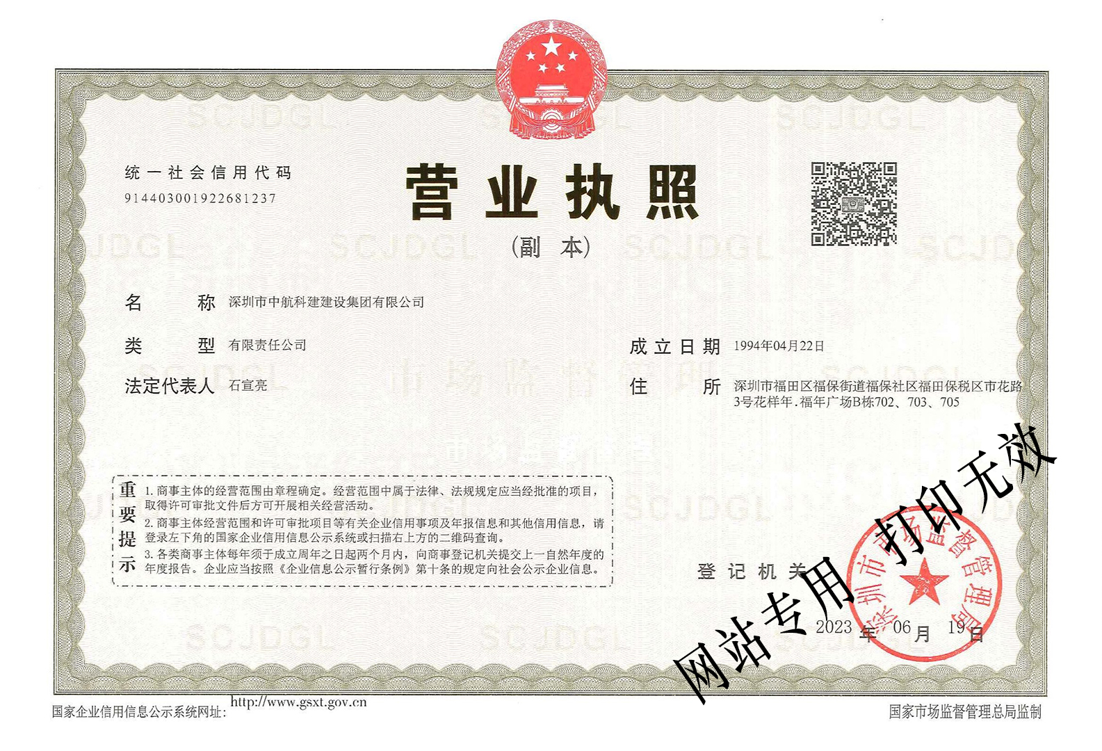 企业法人营业执照