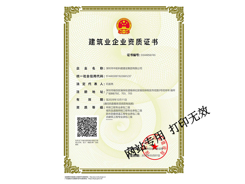 城市及道路照明工程专业承包二级、建筑工程施工总承包二级、环保工程专业承包二级、防水防腐保温工程专业承包二级、古建筑工程二级