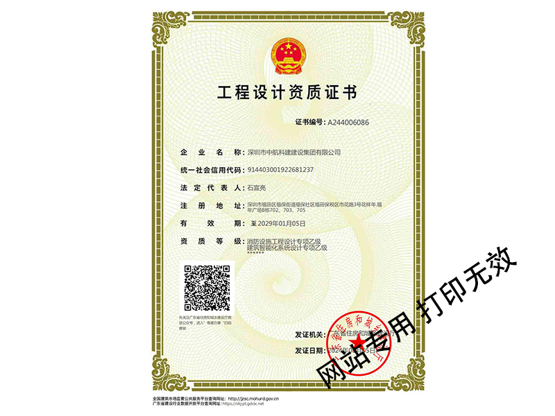 智能化设计乙级、消防设计乙级