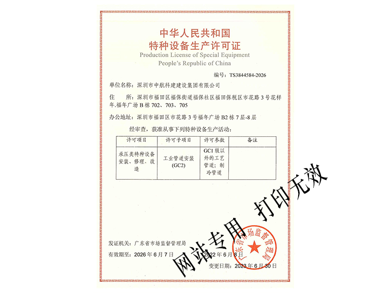 压力管道许可资质