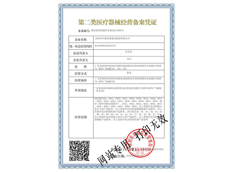 第二类医疗器械经营证