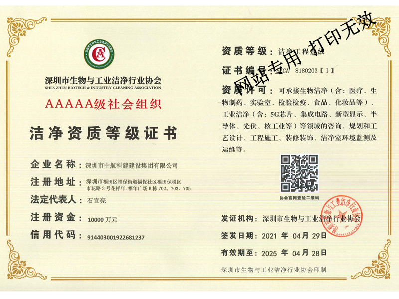 洁净工程壹级资质