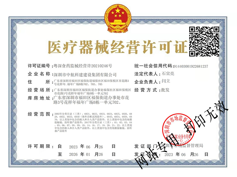 三类医疗器械经营许可证