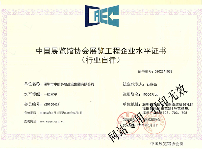 展览陈列工程资质一级