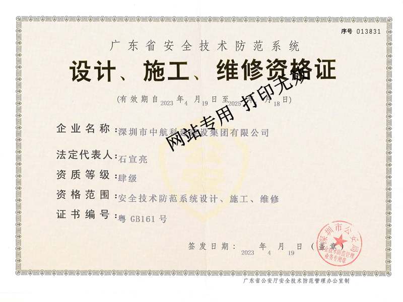 安全技术防范系统资格证