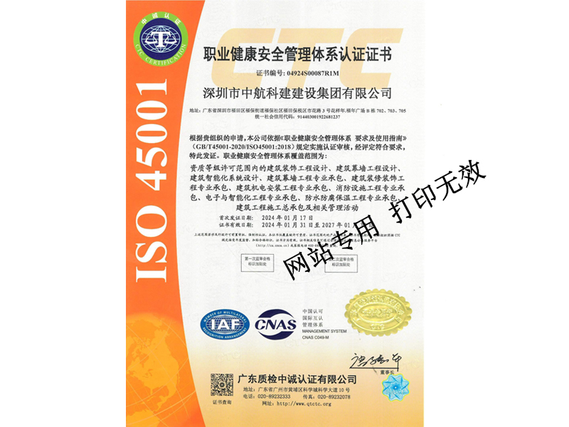 职业健康安全管理体系认证证书