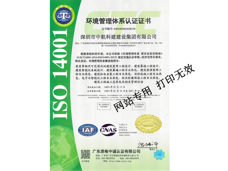 环境管理体系认证证书