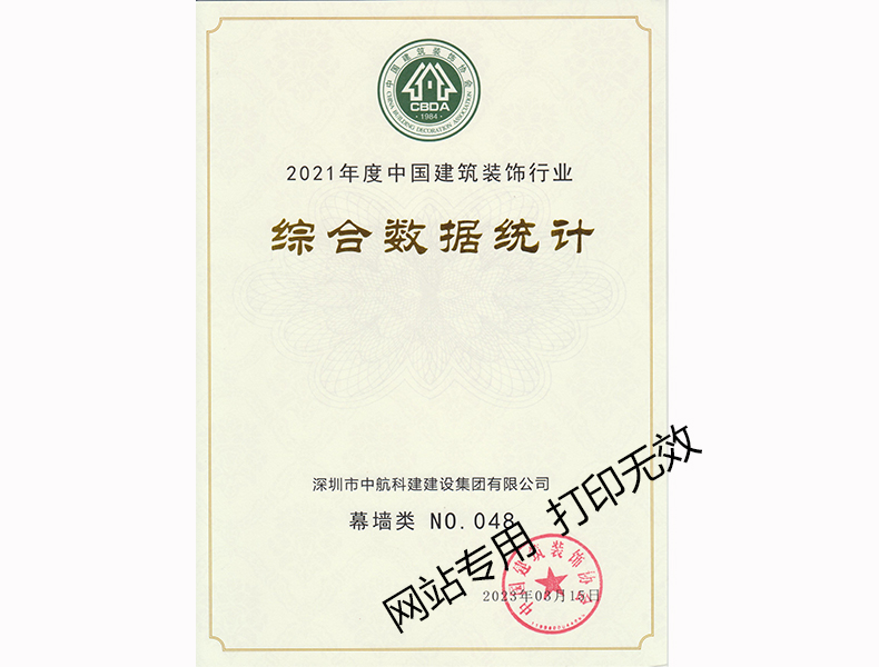 2021年度中国建筑装饰行业综合数据统计--幕墙类