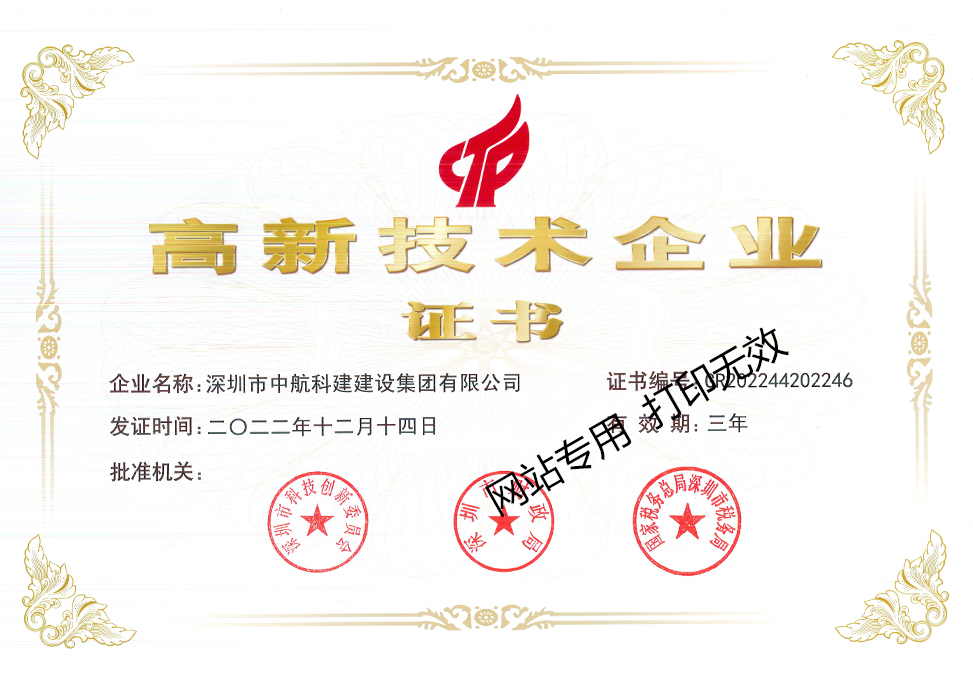 国家高新技术企业证书