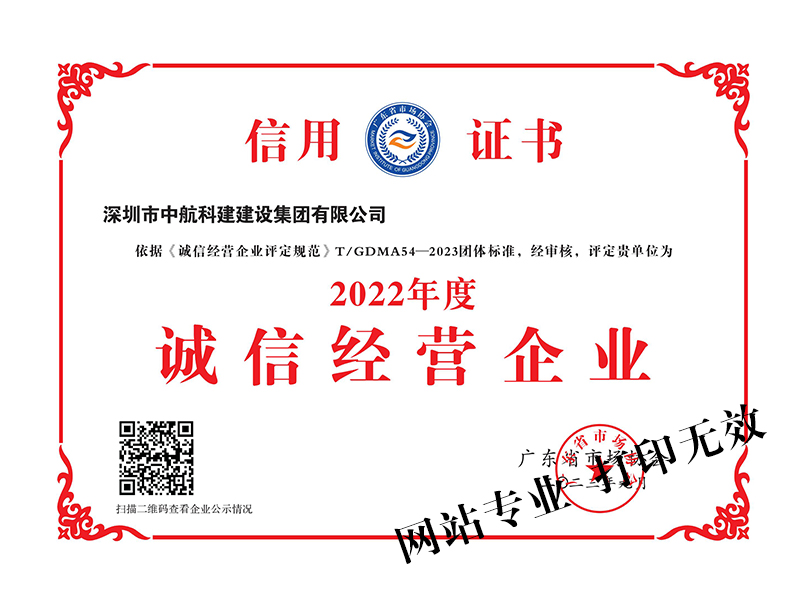 2022年度诚信经营企业