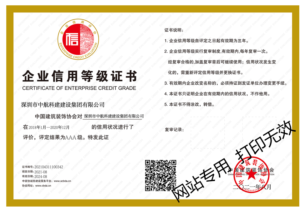 企业信用等级证书