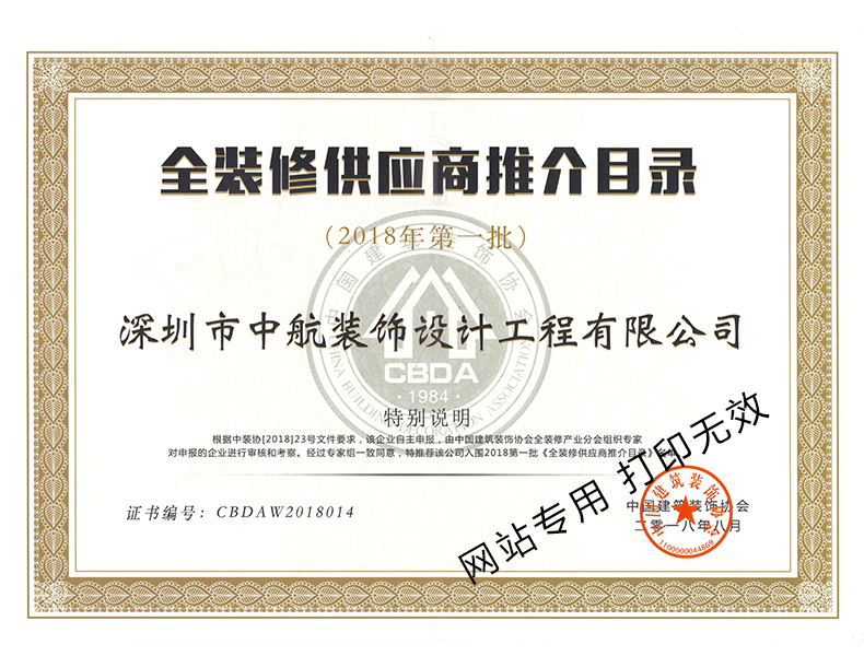 全装修供应商推介企业