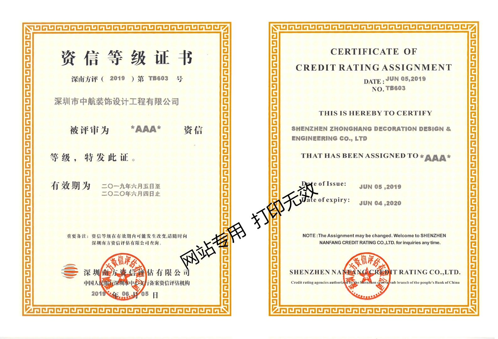 2019年企业资信等级证书