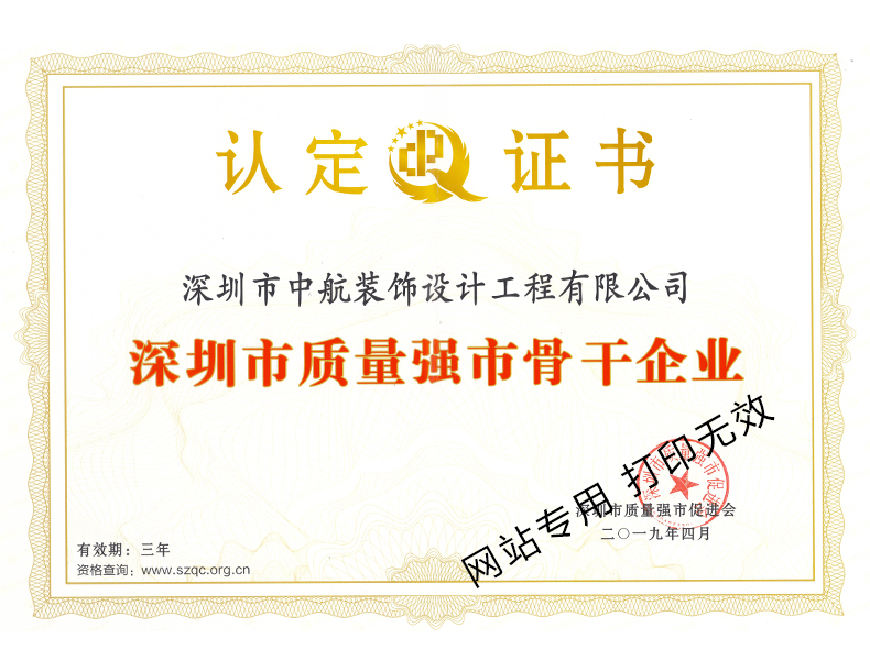 2019年深圳市质量强骨干企业