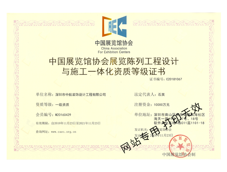 展会陈列工程与施工一体化1级资质