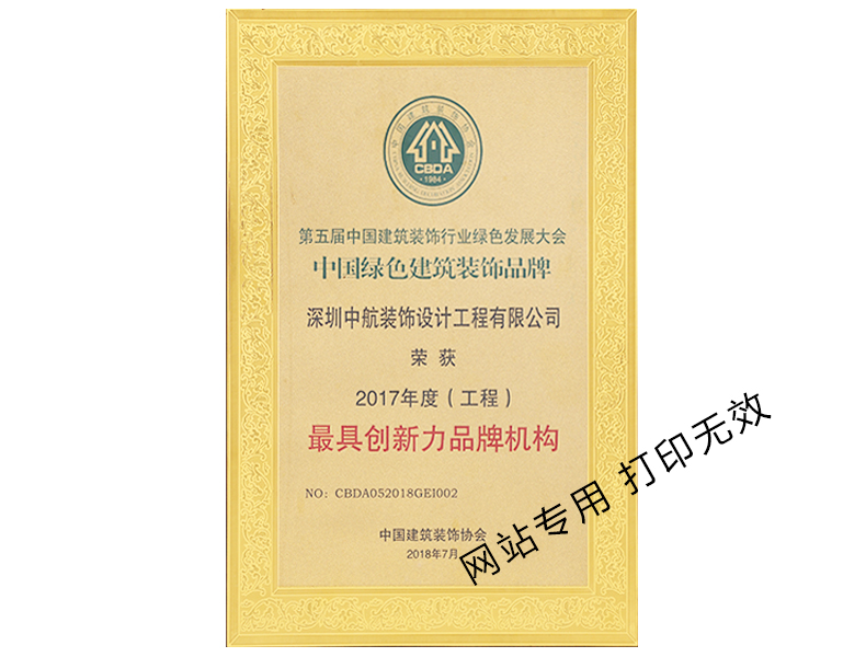 中国绿色建筑装饰品牌