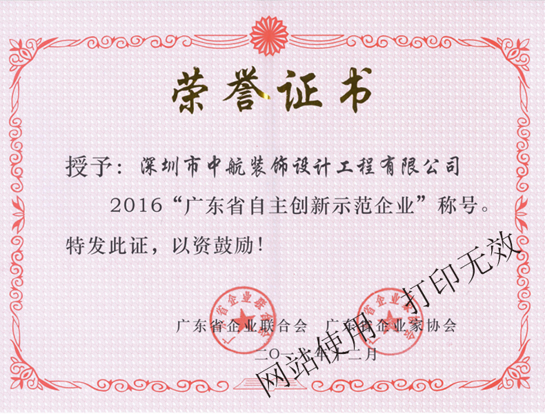 2016广东省自主创新示范企业