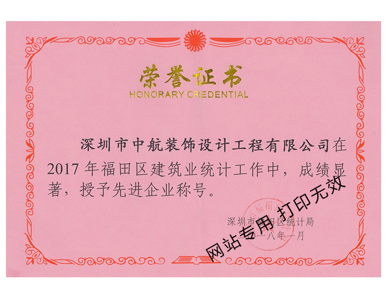 深圳市先进企业