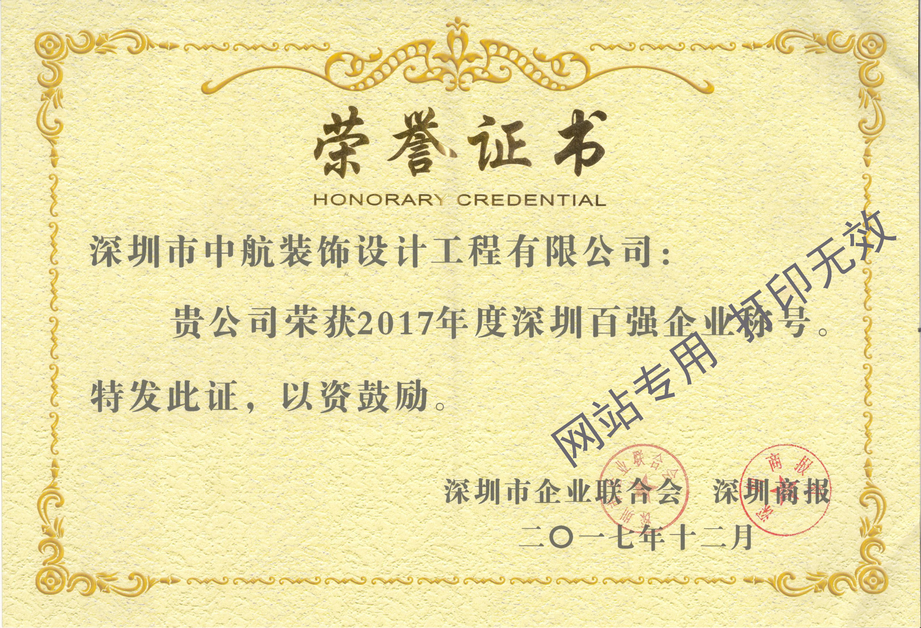 深圳百强企业