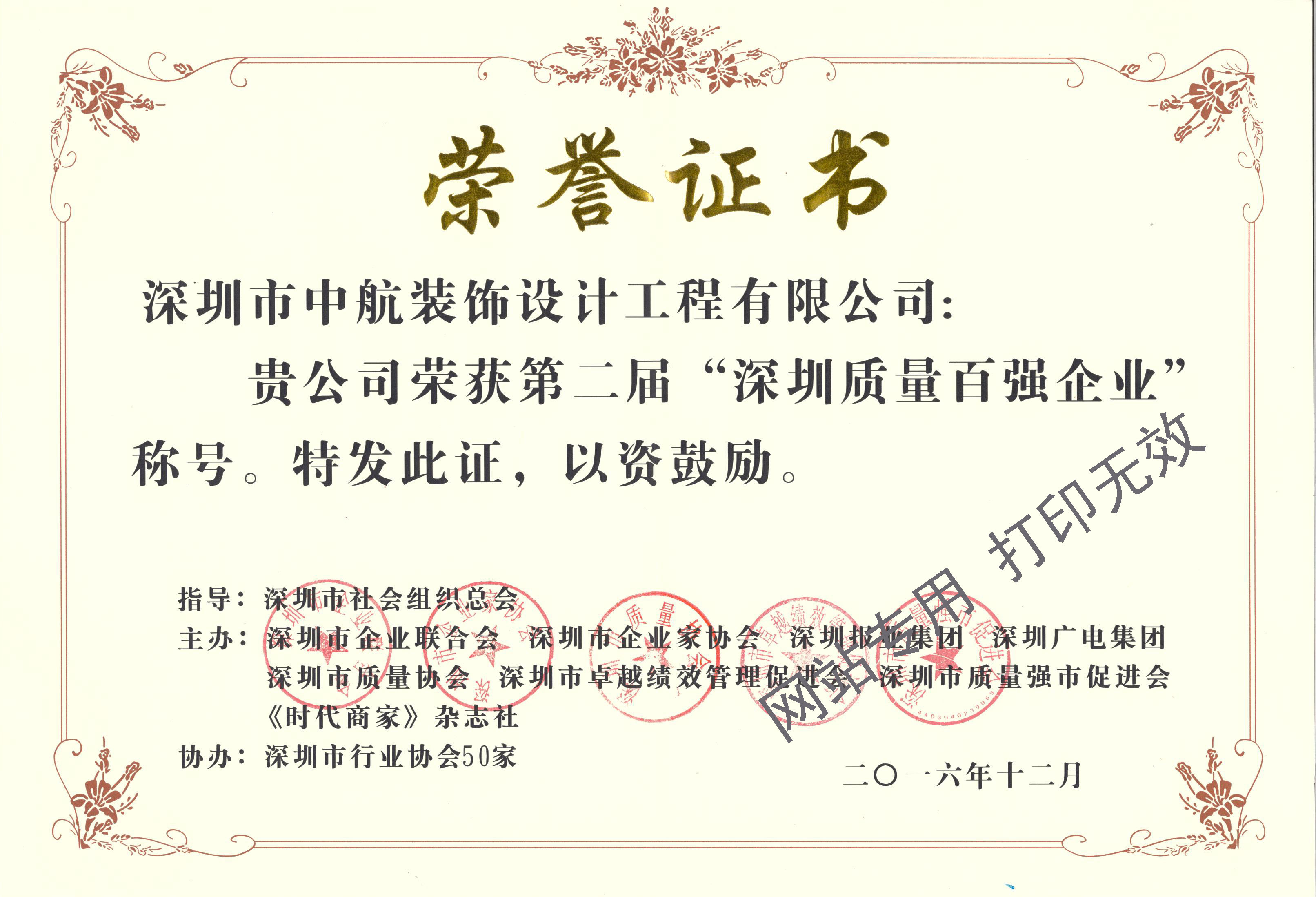 深圳质量百强企业