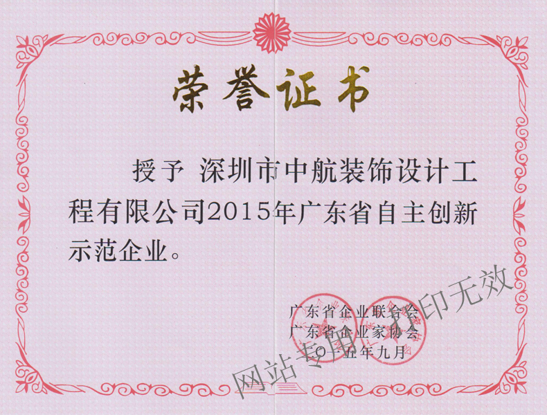 2015广东省自主创新示范企业
