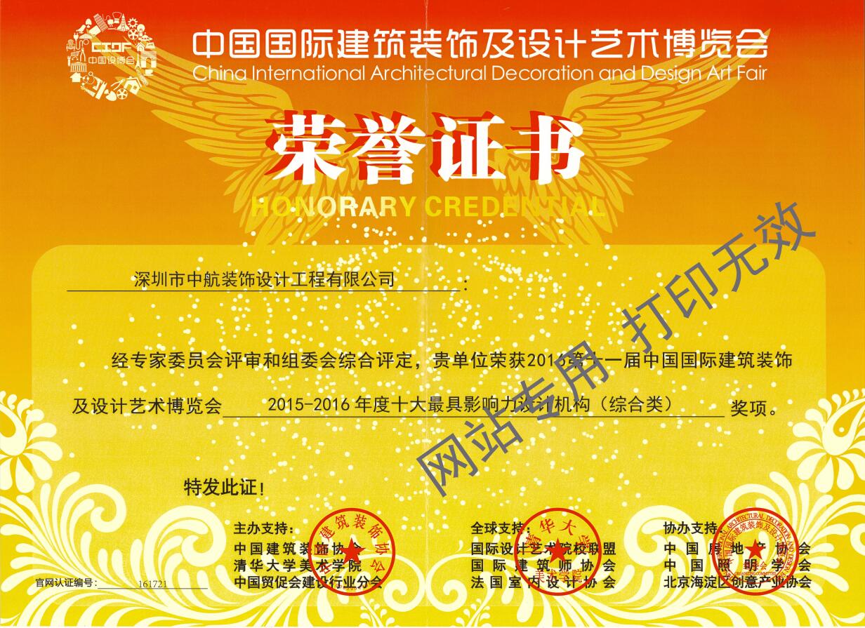 2015-2016年度十大最具影响力机构（综合类）