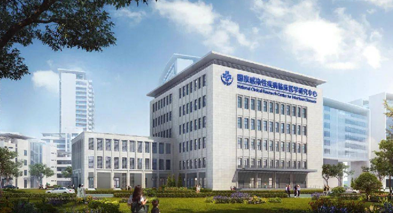 国家感染性疾病临床医学研究中心