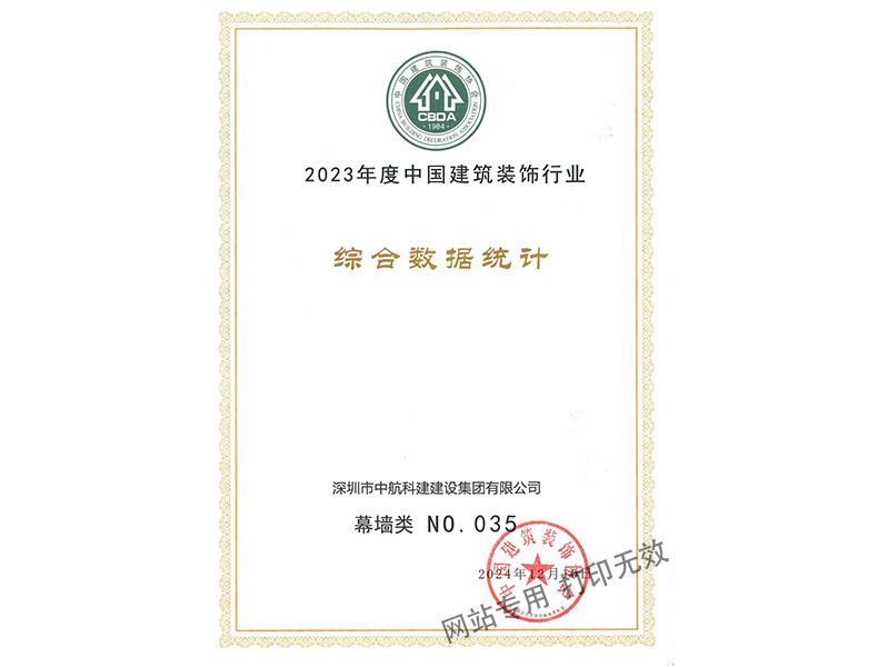 2023年度百强排名（幕墙类）