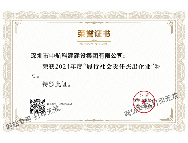 2024履行社会责任杰出企业