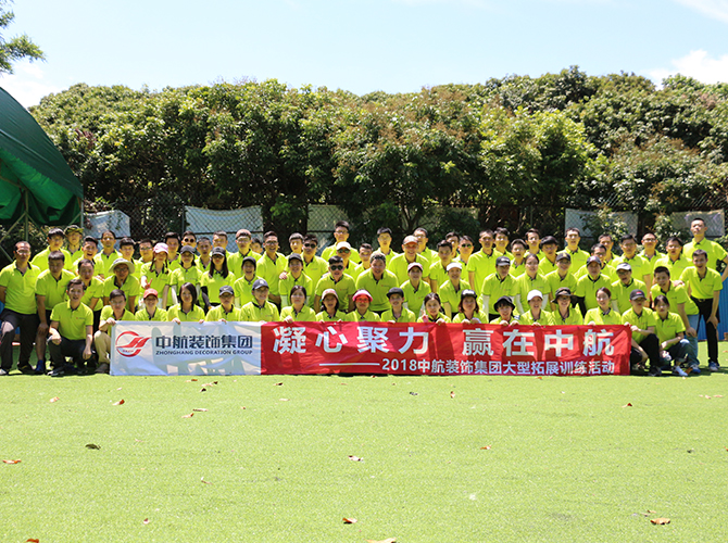 2018拓展训练活动