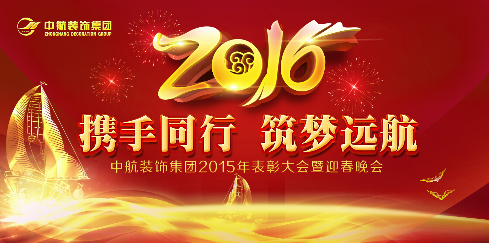 2016年年会