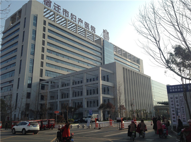 宿迁市妇产医院