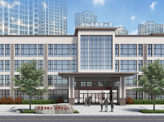蚌埠市老年大学新校区